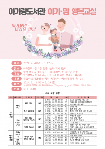 대전 유성구 아가랑도서관 ‘아가·맘 행복교실’ 운영