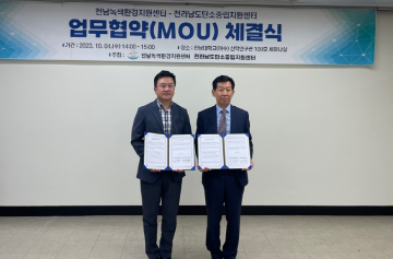 전남녹색환경지원센터, 전남 탄소중립 선도 위한 업무협약 체결