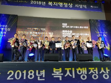 광주 서구 , 2018 지역복지사업평가 최우수 지자체 선정!