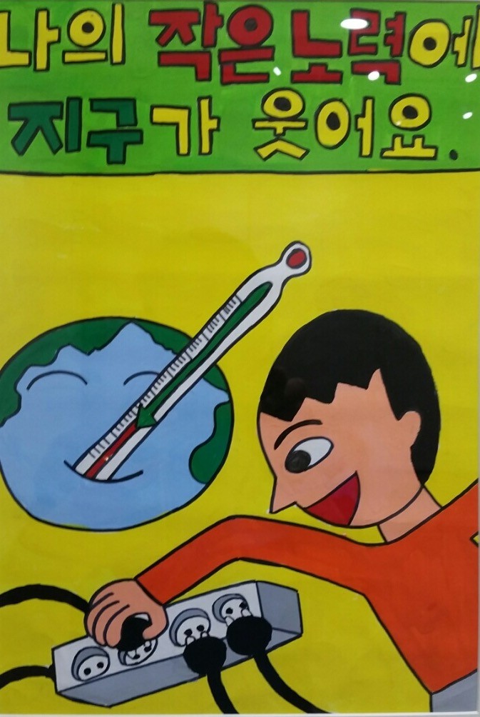 제1회『어린이 기후변화포스터 공모전』결과 발표