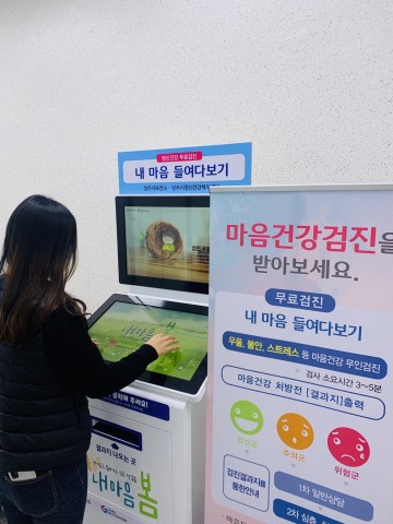 무인 정신건강검진기 설치한 상주시청 민원실