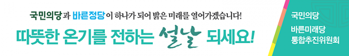 바른미래당 설 현수막, 대전시민과의 첫 인사!