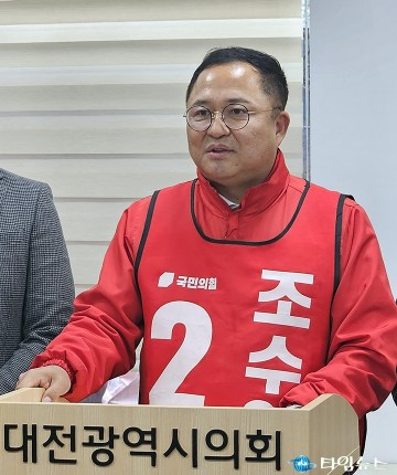 조수연 국회의원 예비후보, 반드시 본선 승리하겠다