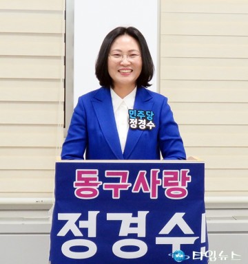 정경수 변호사, 대전 첫 여성 국회의원 될 것