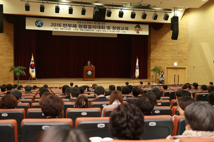 세종시교육청, ‘청렴결의대회’ 청렴교육 등 부패 척결 활동 전개