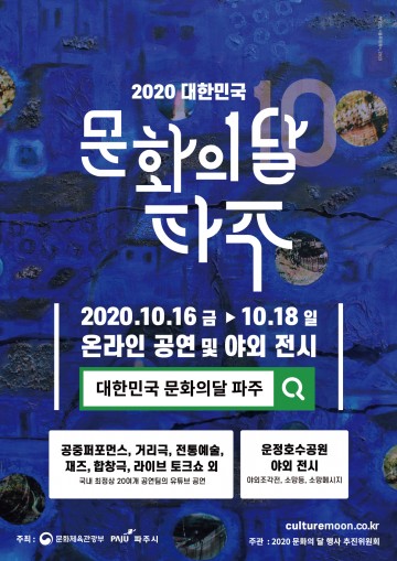 코로나 19 사태로 인해 유튜브, 네이버 TV 실시간 스트리밍  문화의달 개최