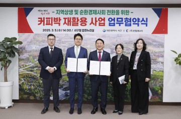 대전 서구, 커피박 재활용 사업 본격 추진