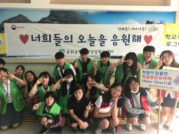  군위군청소년상담복지센터,  아웃리치 활동“너희들의 오늘을 응원해!”