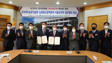 과수화상병 등 국가관리 검역병해충 예방 협력체계 구축