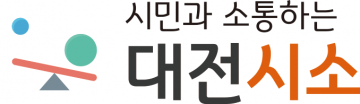 대전시소 찾아가는 시민제안 ‘노인편’ 개최