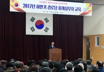 대전 유성구, 2017년 하반기 경로당 회계 교육
