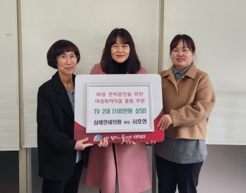 삼례연세의원, 대전 대덕구 여성복지시설에 후원물품 전달