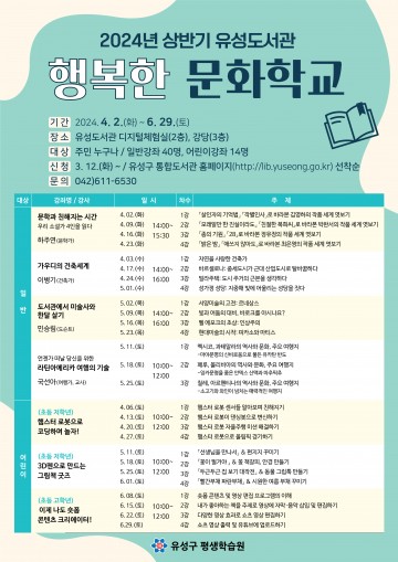 대전 유성도서관, 상반기 행복한 문화학교 운영