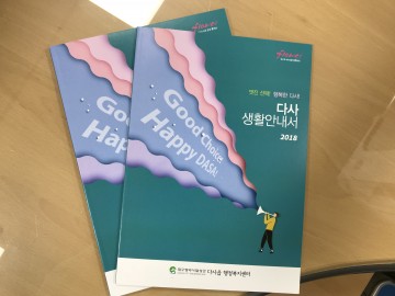 다사읍,"멋진 선택! 행복한 다사" 책자 발간