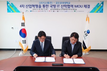 구미시 이공분야 대학중점연구소지원사업 업무협약 체결