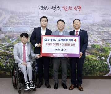 대전 서구, 떡미당으로부터 떡 세트 560개(700만 원 상당) 기탁받아