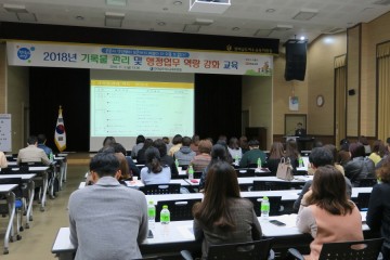 여수교육지원청, 2018년 기록물 관리 및 행정 업무 역량 강화교육 실시