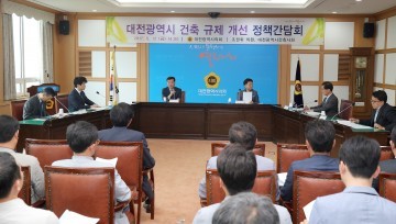 대전시의회, 대전시 건축 규제 개선 정책간담회 개최