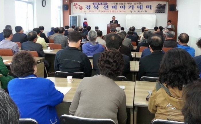 영덕문화원,「경북선비아카데미」개강