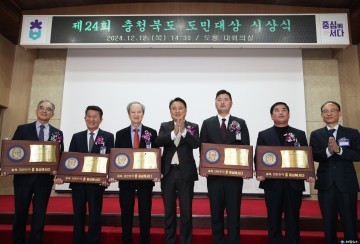 제24회 충청북도 도민대상 시상식 개최