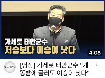 태안군 속닥속닥 깜깜이 행정..795명 공무원 '귀뚜라미 보청기' 착용 의무화해야..