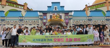 대전도시공사-대전지방보훈청, 보훈가정 오월드 초청 행사 개최