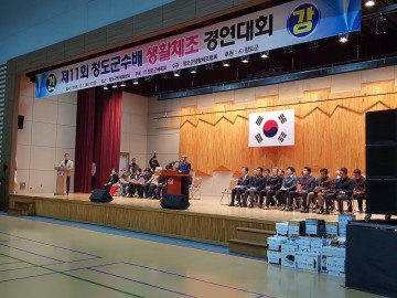 청도군수배 생활체조 경연대회 개최