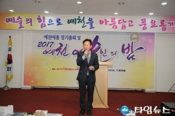 2017 예천예술인 정기총회 개최
