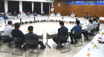 정선경찰서 소통하는 현장 활력 토론회 개최 