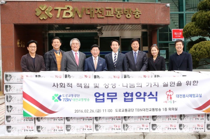 대전교통방송, 사회공헌활동 활성화를 위한 업무협약 체결