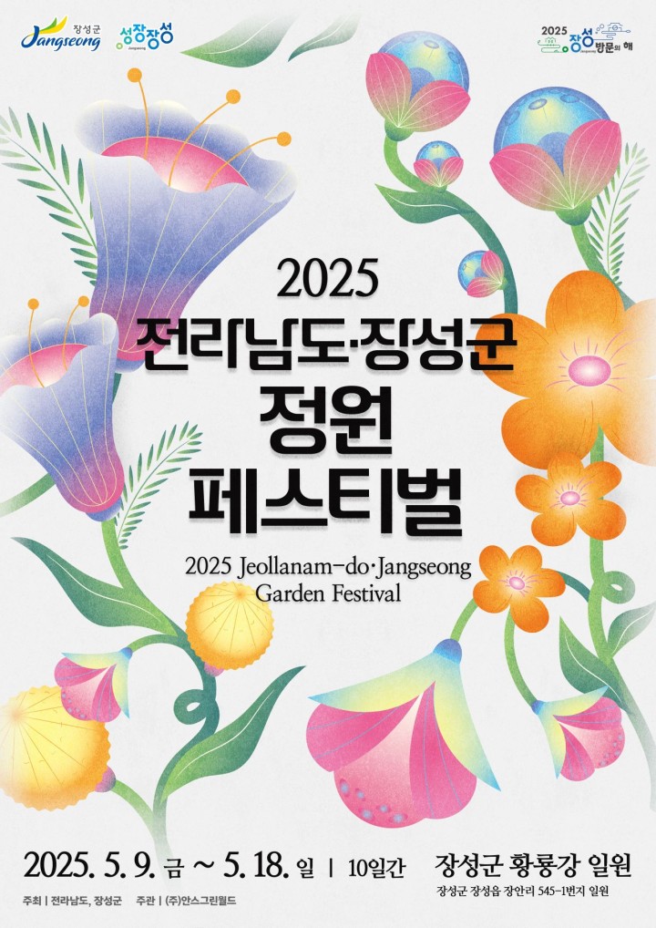 장성군, 황룡강 남도정원의 정취 ‘가득’  