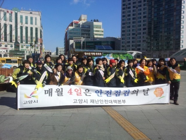  고양시  해빙기 안전점검의 날 캠페인 전개