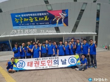 서울 관악구 태권도협회  태권도원에서 태권도인의 날 기념식 개최