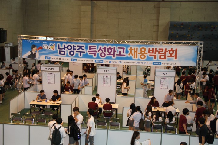 특성화고 졸업예정자를 위한 채용박람회 운영