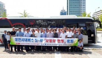 대전시버스운송사업조합, 생명나눔 사랑의 헌혈운동 동참!