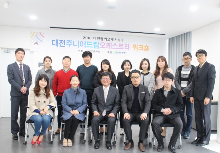 대전문화재단, 대전꿈의오케스트라 본격 운영