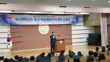 대구 북구, ‘여성행복아카데미’ 수료식 개최 