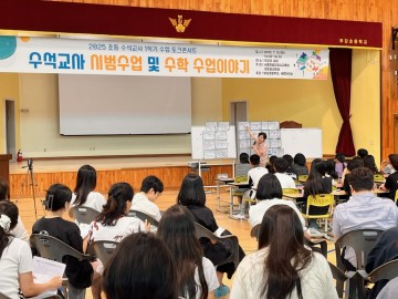 세종시교육청, 초등 수학수업 혁신 위한 시범수업 개최