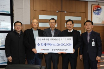 한국타이어, (재)금산교육사랑장학재단 후원금 전달