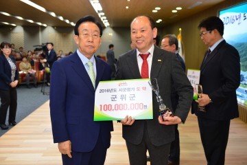 군위군, 경상북도 시군종합평가 도약상 수상