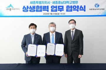 세종시, 공공보건의료·로컬푸드 활성화 협력 추진