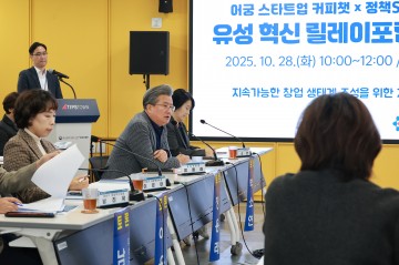 대전 유성구, ‘정책STAR 혁신 릴레이 포럼’ 개최…창업·마을·돌봄·문화 4대 혁신 점검