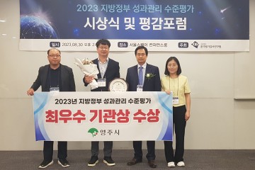영주시, '2023년 지방정부 성과관리 수준 평가' 기초지자체 부문 최우수기관 선정