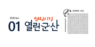 시정소식지 음성변환 프로그램 코드 도입하는 군산시