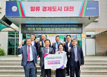 MG새마을금고, 대전시노인복지관에 500만 원 기부