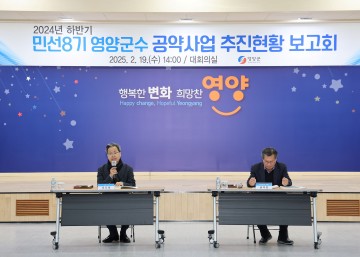 영양군, 민선 8기 공약사업 추진 보고회 개최