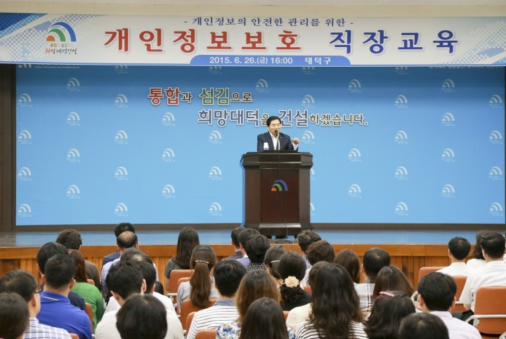 대전 대덕구, 개인정보취급자 직장교육 실시