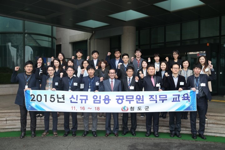 올바른 공직관 함양을 위한청도군, 2015년 신규공무원 직무교육 실시