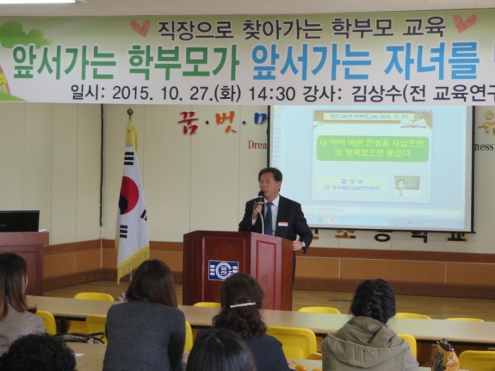 유천초, 학부모 학교참여 활동 및  찾아가는 학부모 교실 운영