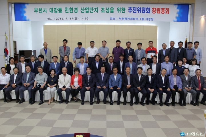 부천시 대장동 친환경 산업단지 조성을 위해 부천상공인이 나섰다